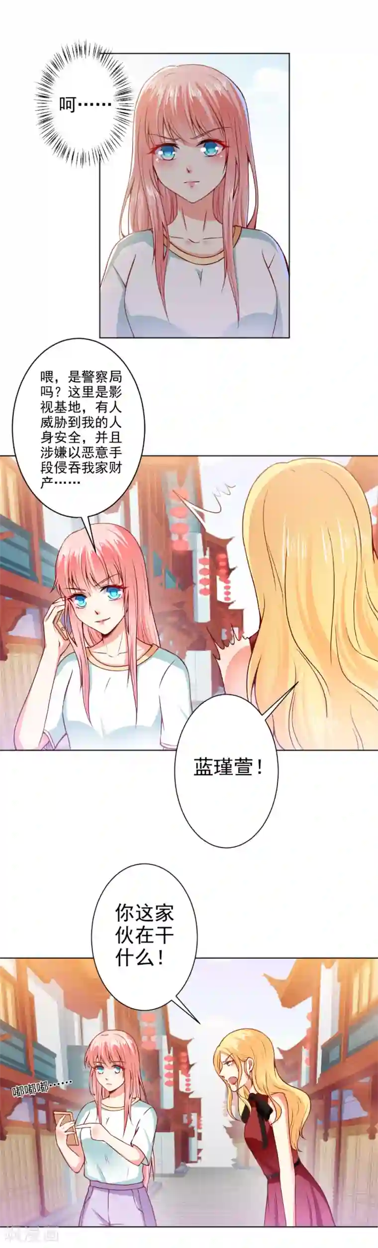 总裁大人好羞耻第42话 挑拨离间