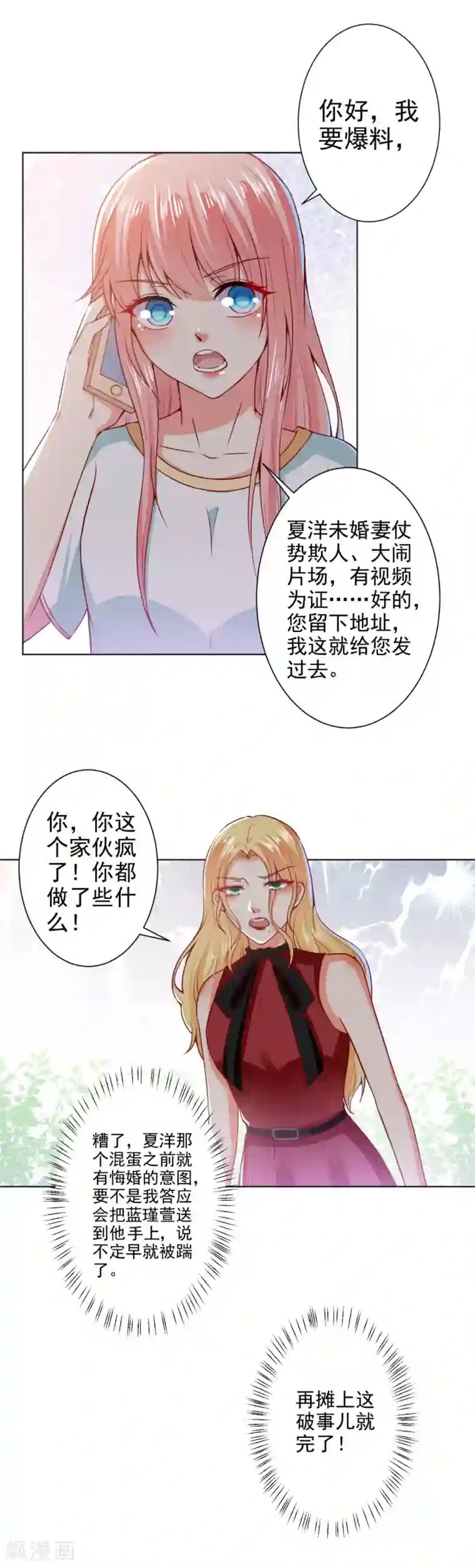 总裁大人好羞耻第42话 挑拨离间