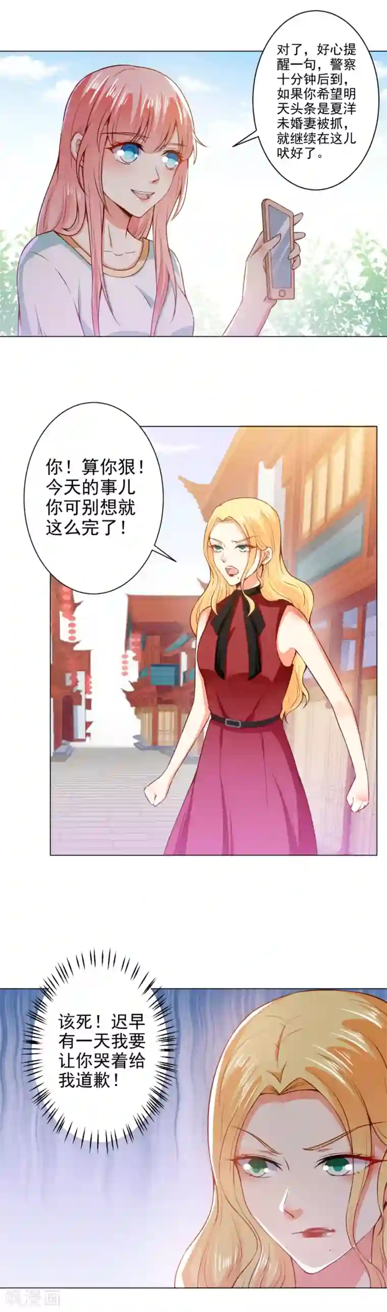 总裁大人好羞耻第42话 挑拨离间