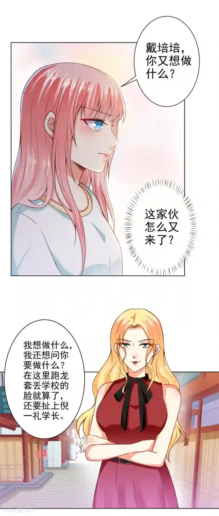 总裁大人好羞耻第42话 挑拨离间