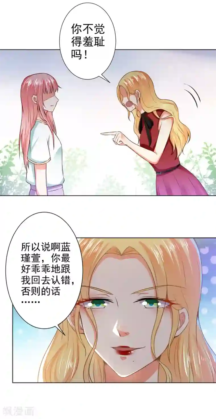 总裁大人好羞耻第42话 挑拨离间