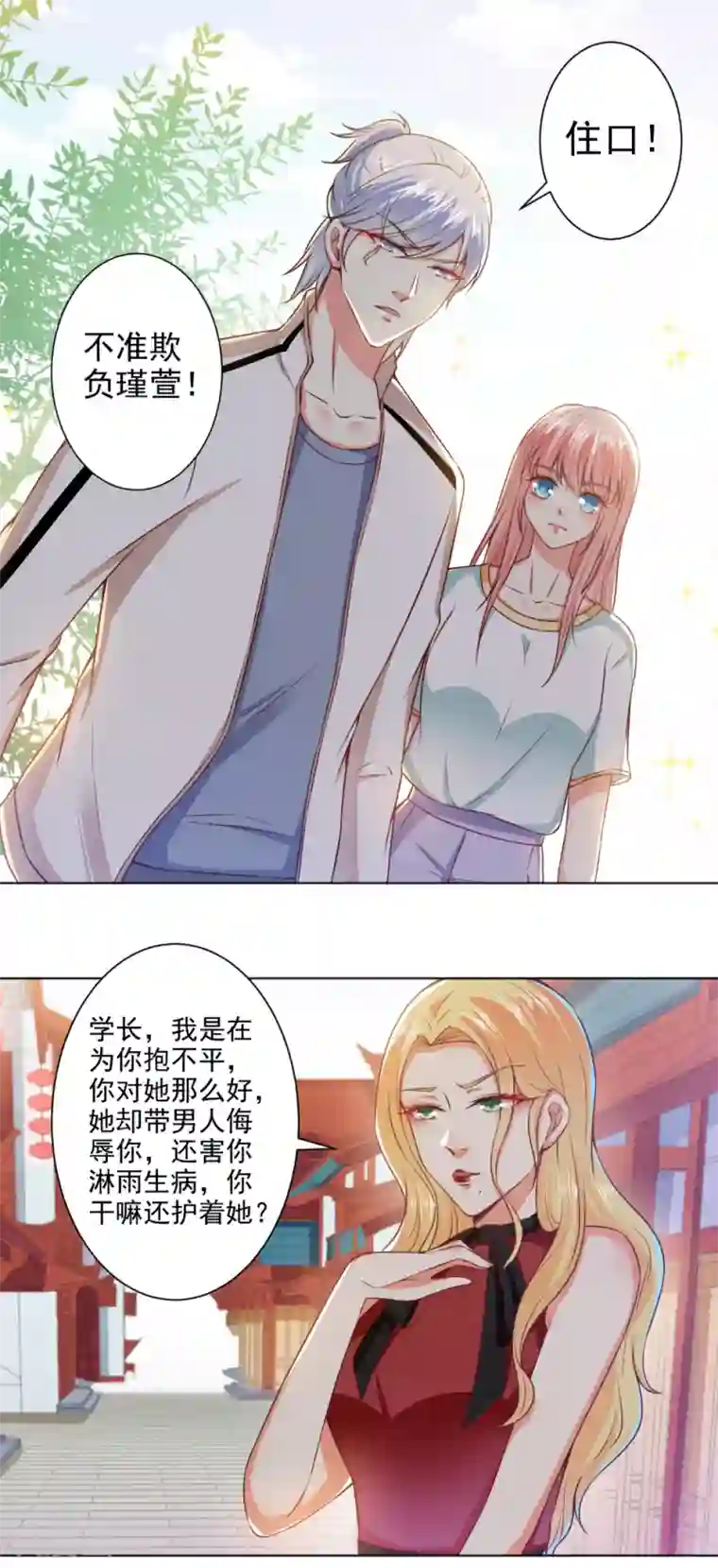 总裁大人好羞耻第42话 挑拨离间