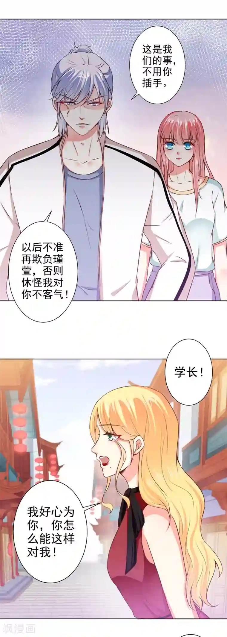 总裁大人好羞耻第42话 挑拨离间