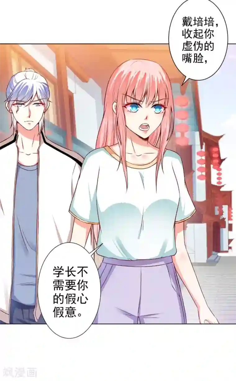 总裁大人好羞耻第42话 挑拨离间