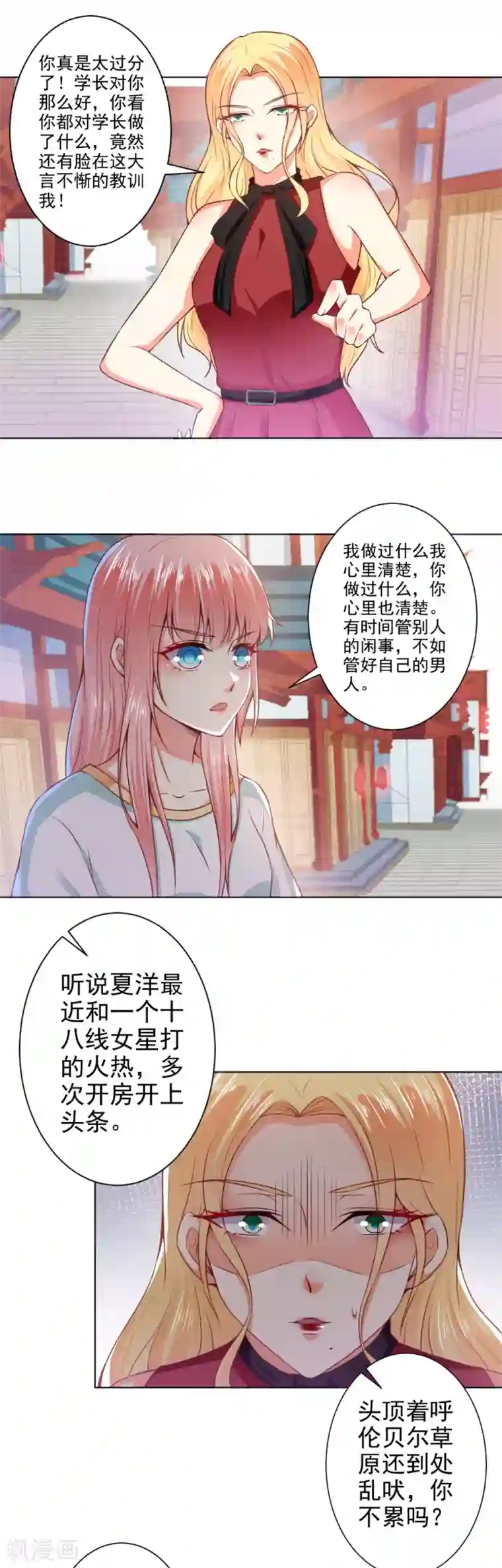 总裁大人好羞耻第42话 挑拨离间
