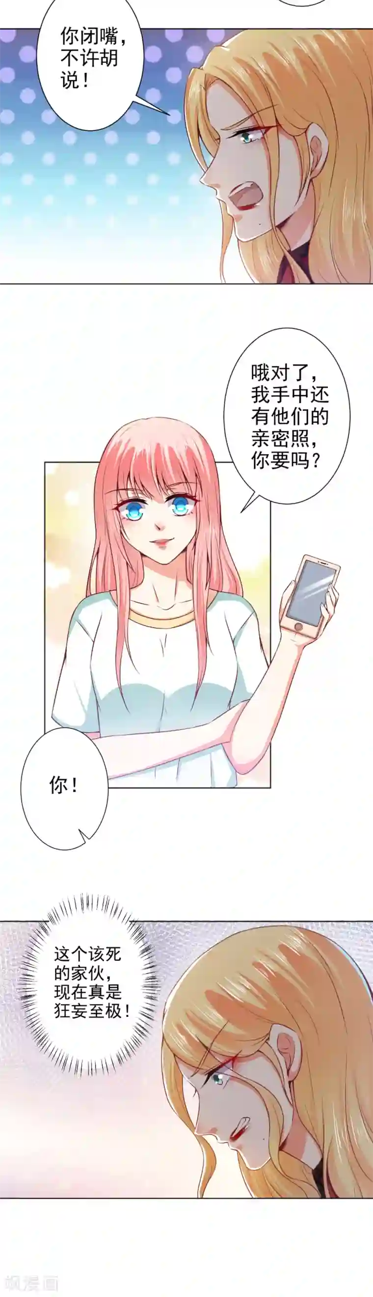 总裁大人好羞耻第42话 挑拨离间