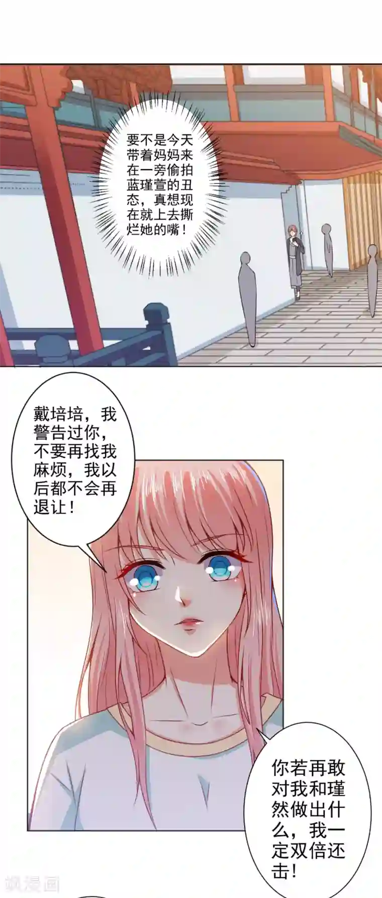 总裁大人好羞耻第42话 挑拨离间