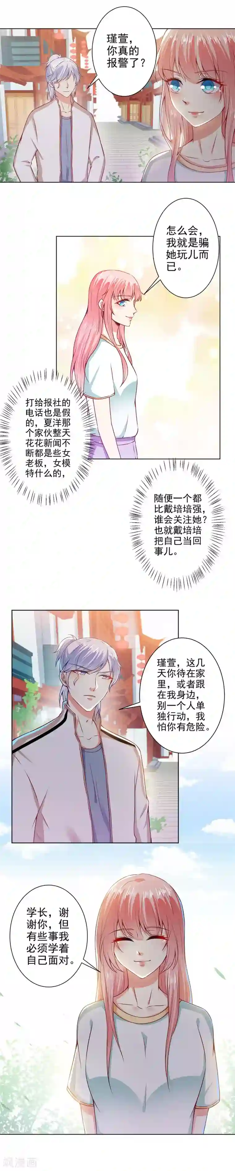 总裁大人好羞耻第43话 总裁大人的帮助