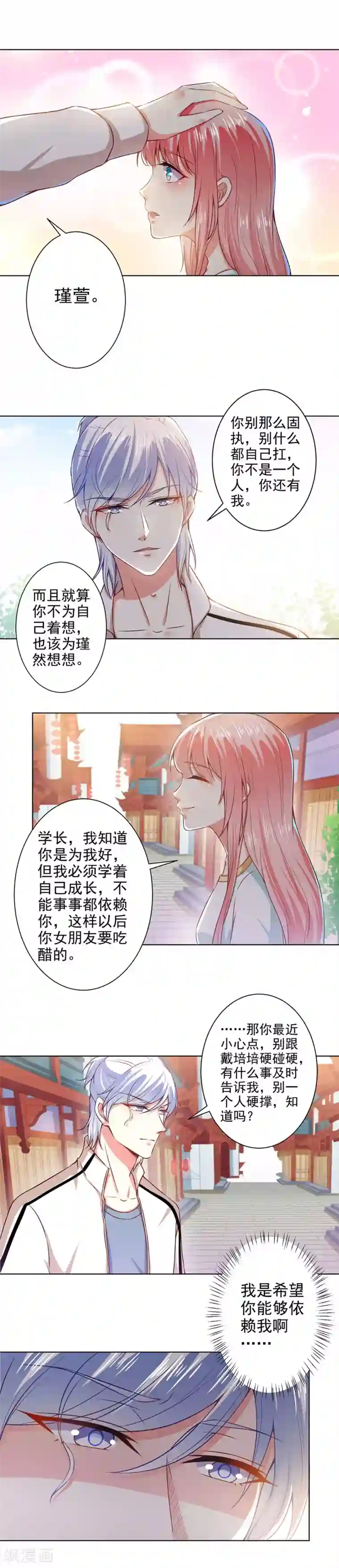 总裁大人好羞耻第43话 总裁大人的帮助