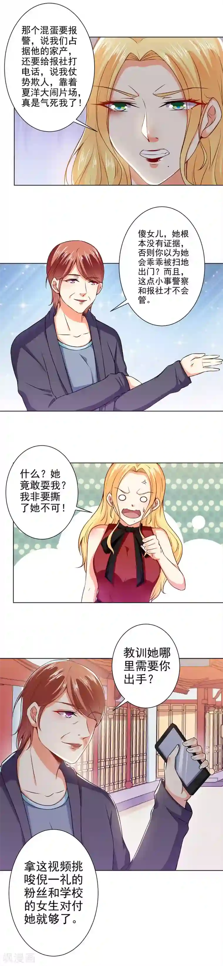 总裁大人好羞耻第43话 总裁大人的帮助