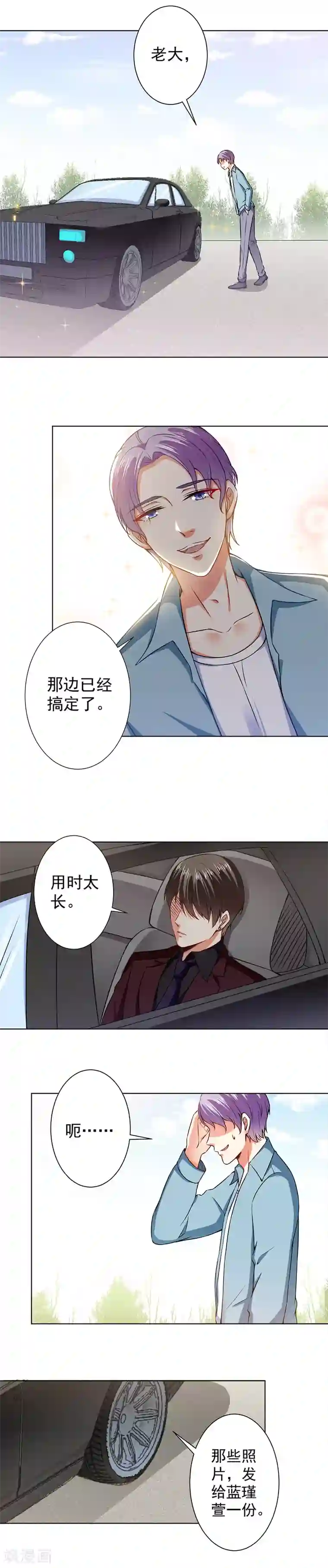 总裁大人好羞耻第44话 孤独守望的总裁大人