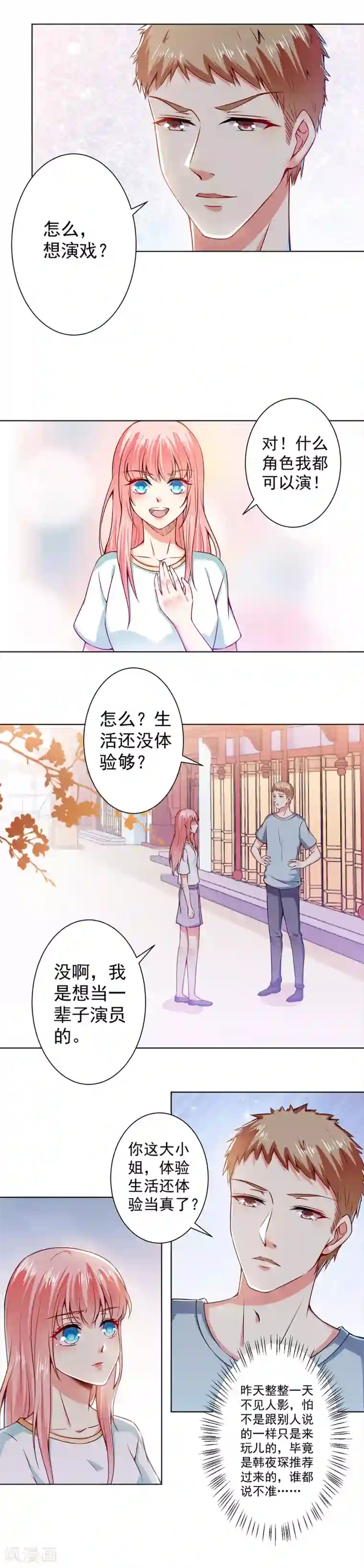 总裁大人好羞耻第44话 孤独守望的总裁大人