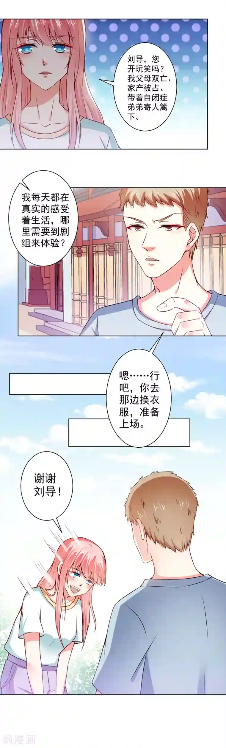 总裁大人好羞耻第44话 孤独守望的总裁大人