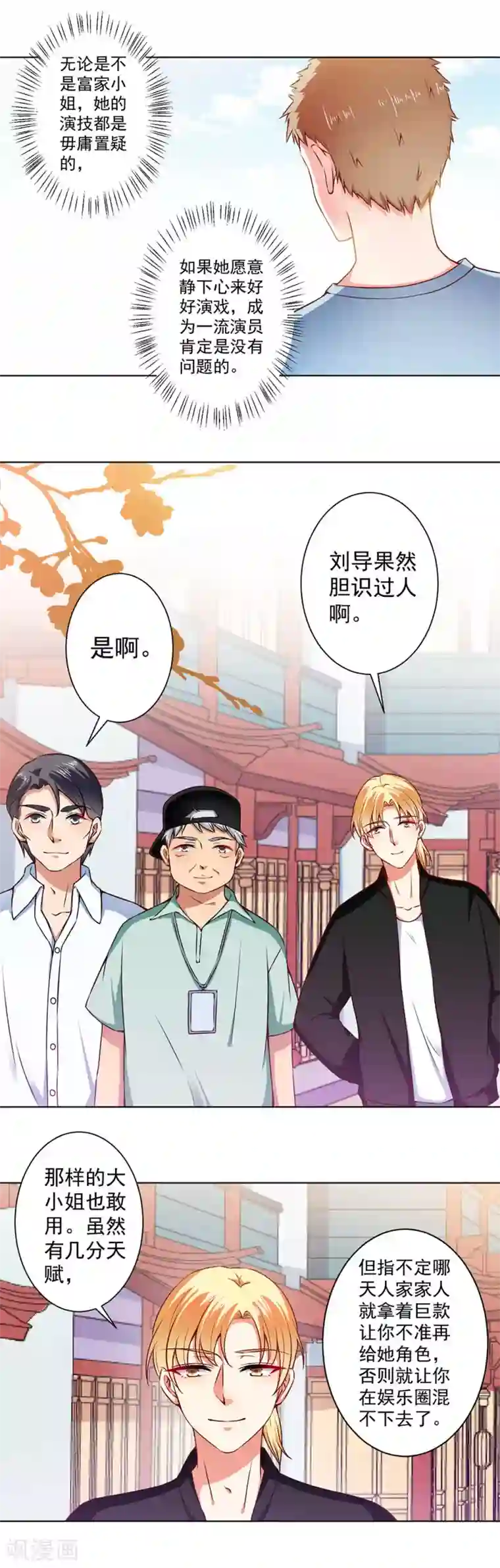 总裁大人好羞耻第45话 威胁