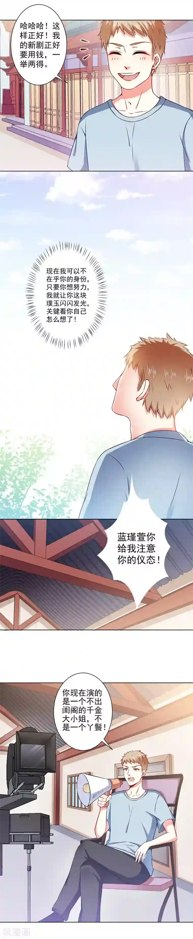 总裁大人好羞耻第45话 威胁