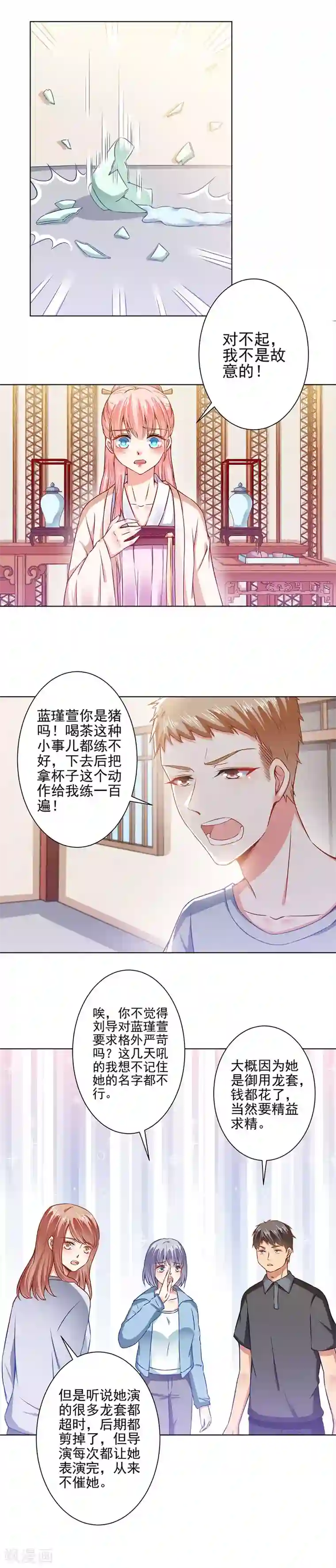 总裁大人好羞耻第45话 威胁