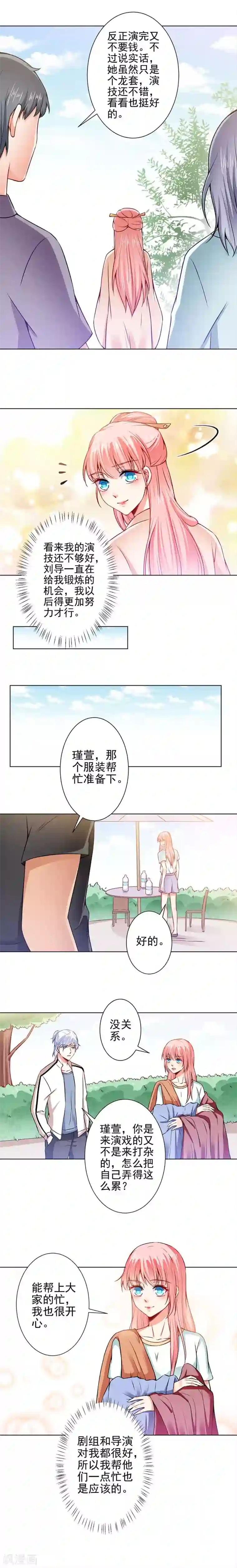 总裁大人好羞耻第45话 威胁