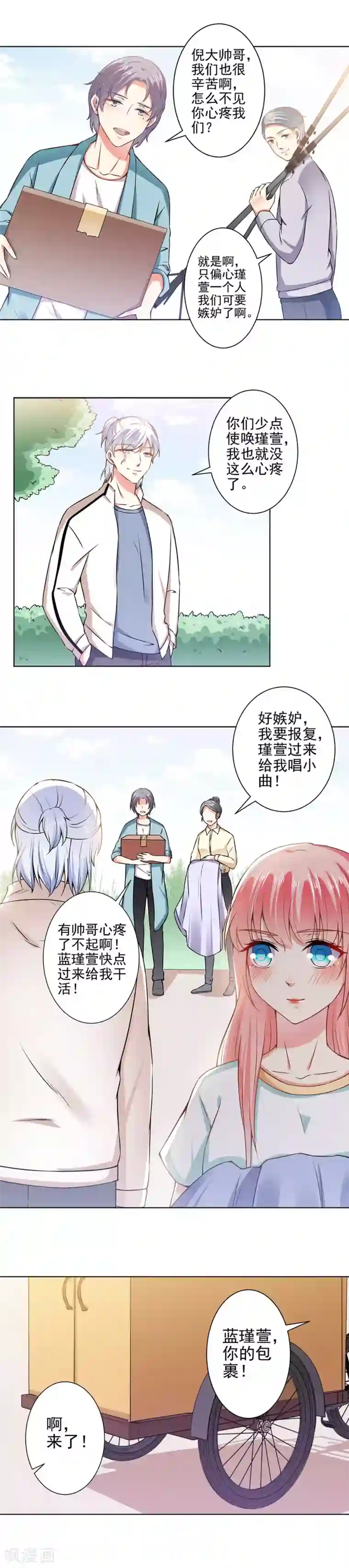 总裁大人好羞耻第45话 威胁