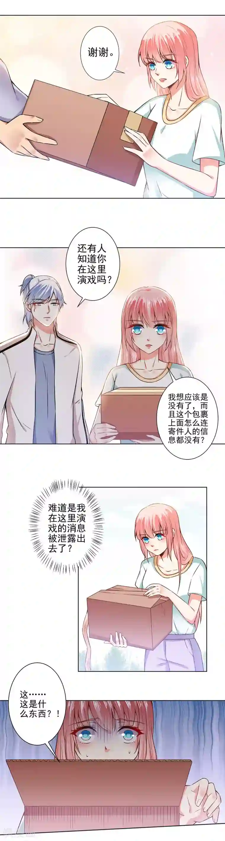 总裁大人好羞耻第45话 威胁