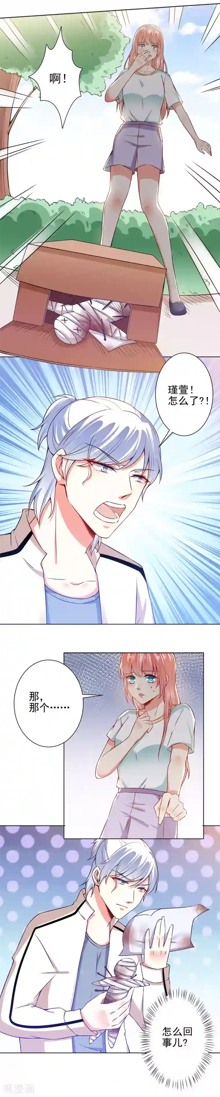 总裁大人好羞耻第45话 威胁