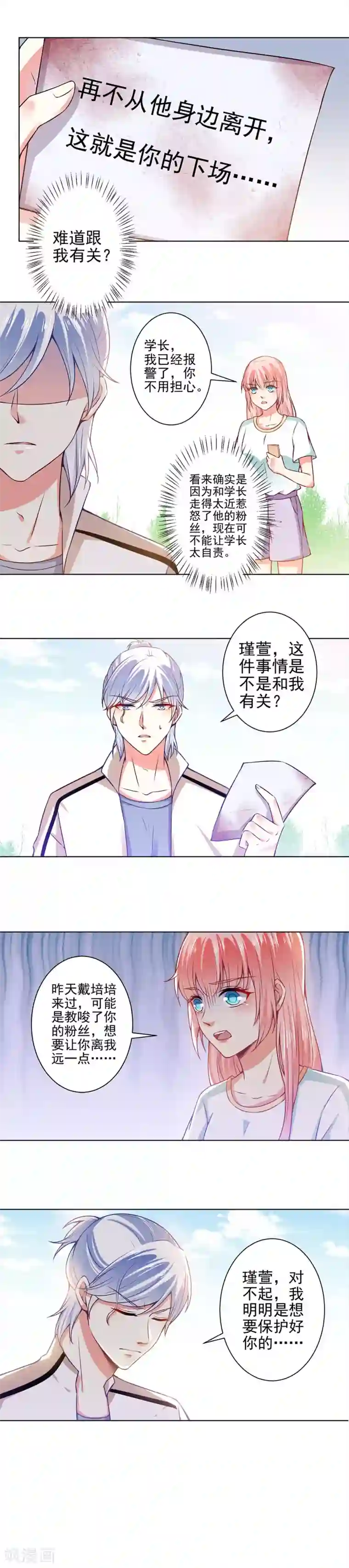 总裁大人好羞耻第45话 威胁