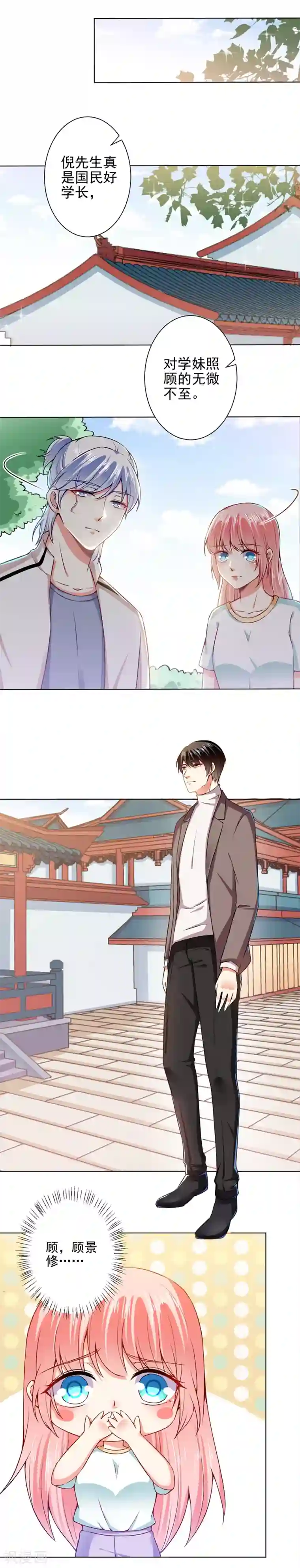 总裁大人好羞耻第46话 针尖对麦芒