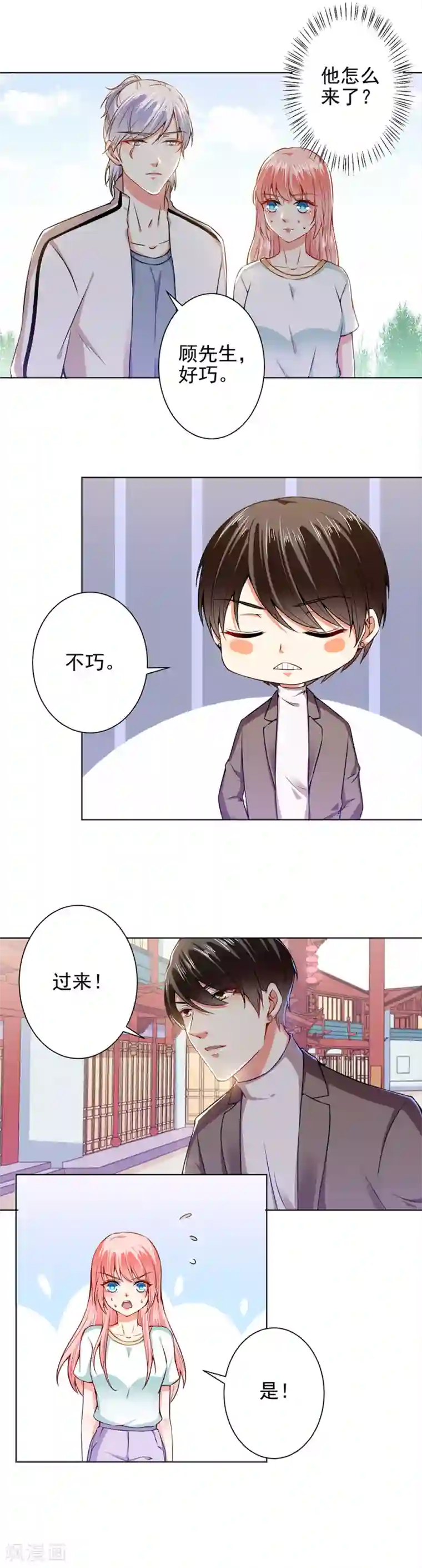 总裁大人好羞耻第46话 针尖对麦芒