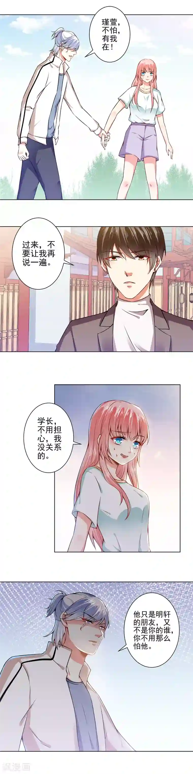 总裁大人好羞耻第46话 针尖对麦芒