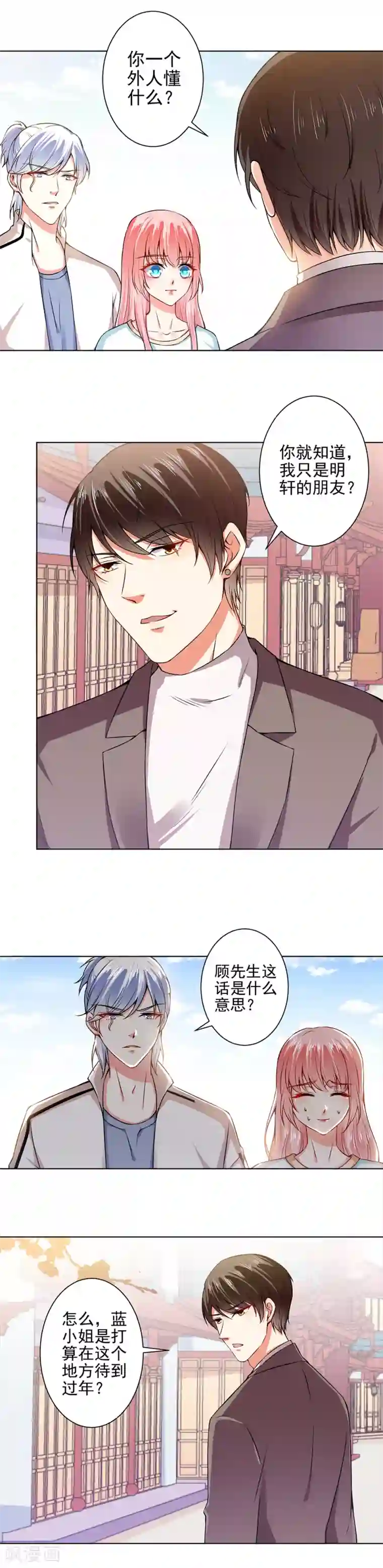 总裁大人好羞耻第46话 针尖对麦芒