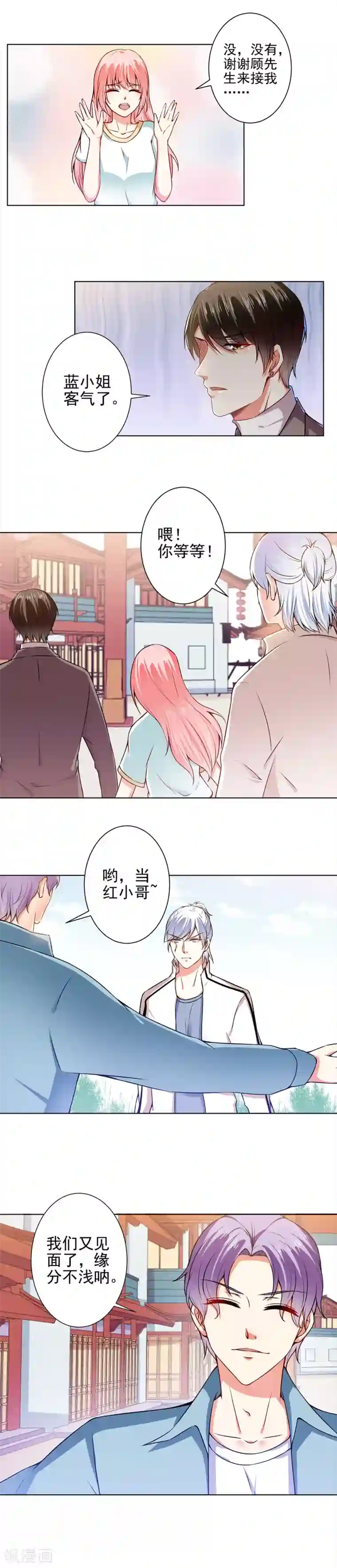 总裁大人好羞耻第46话 针尖对麦芒