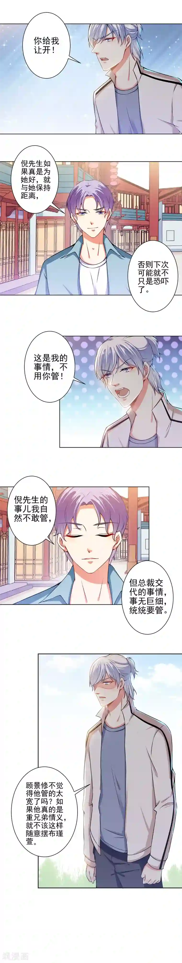 总裁大人好羞耻第46话 针尖对麦芒