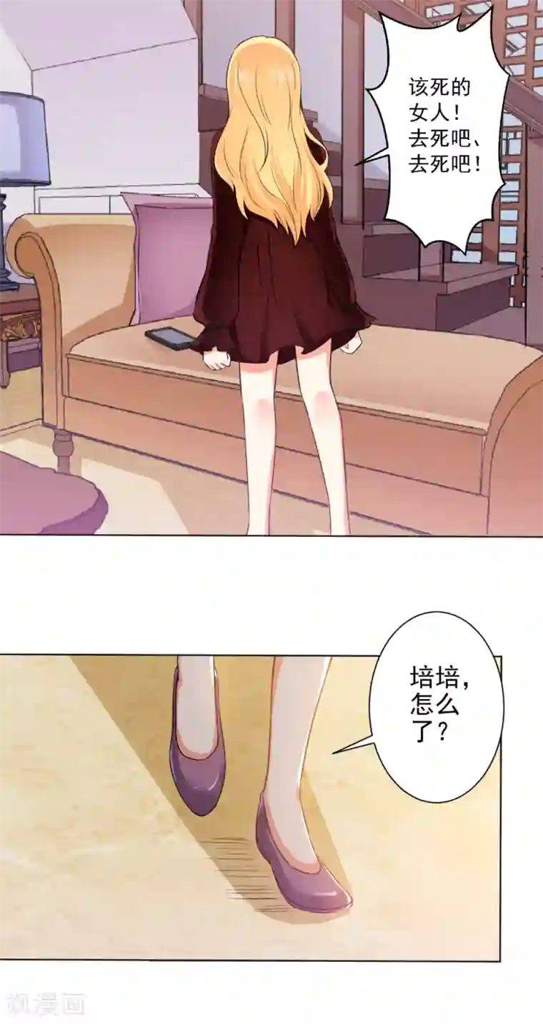 总裁大人好羞耻第47话 总裁的事，倪先生不用操心