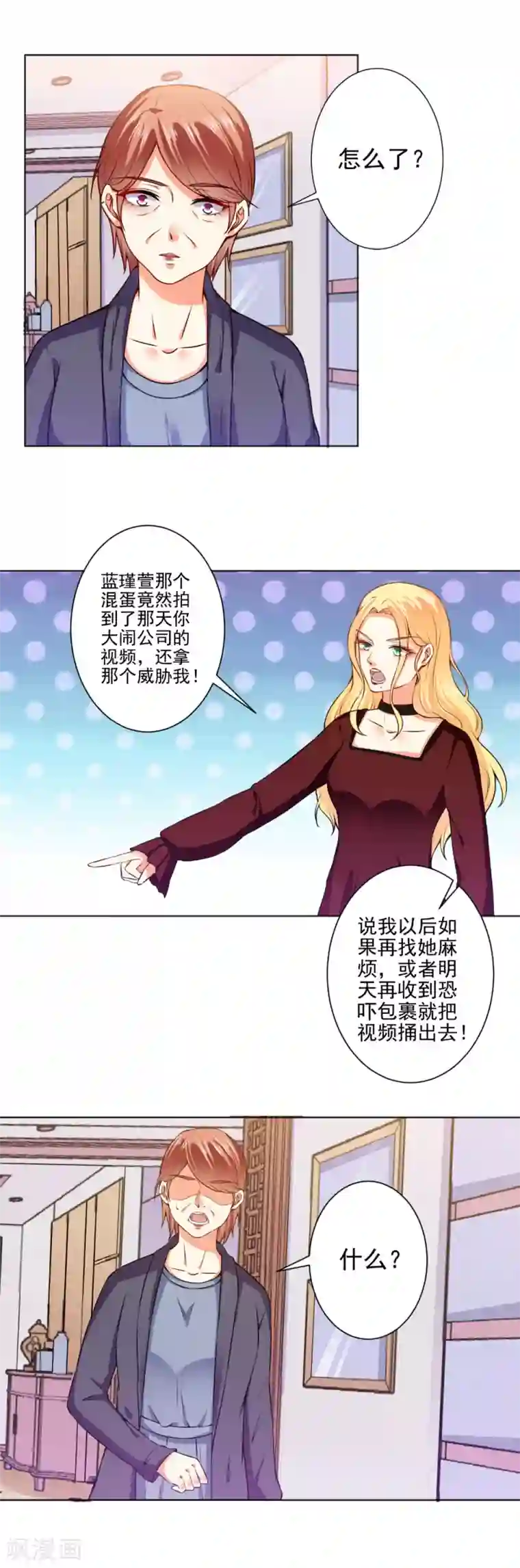 总裁大人好羞耻第47话 总裁的事，倪先生不用操心