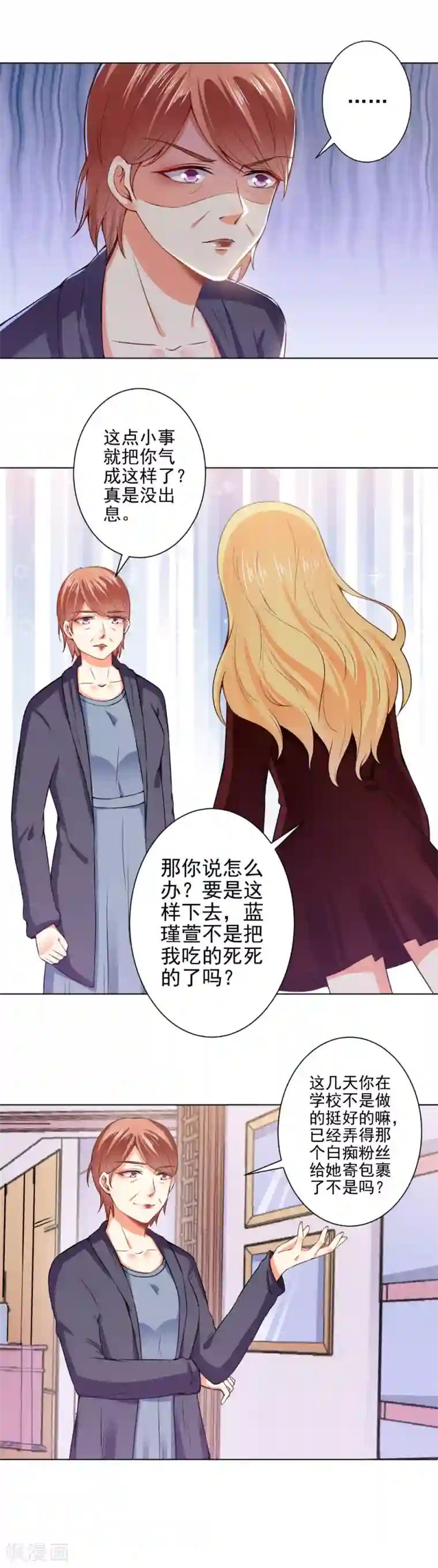 总裁大人好羞耻第47话 总裁的事，倪先生不用操心