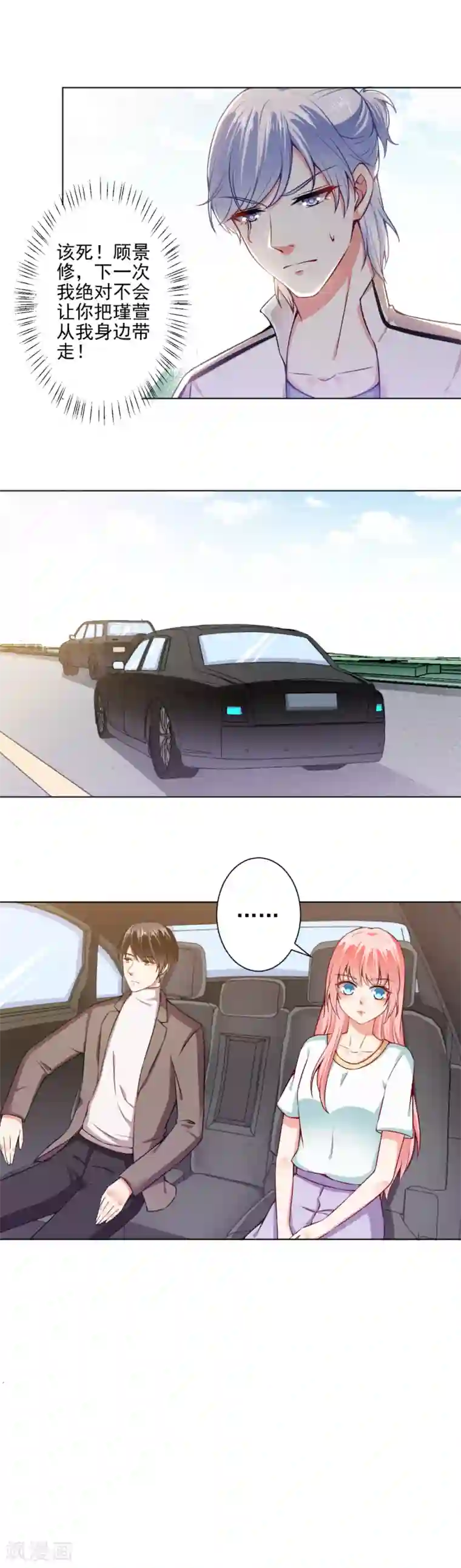 总裁大人好羞耻第47话 总裁的事，倪先生不用操心