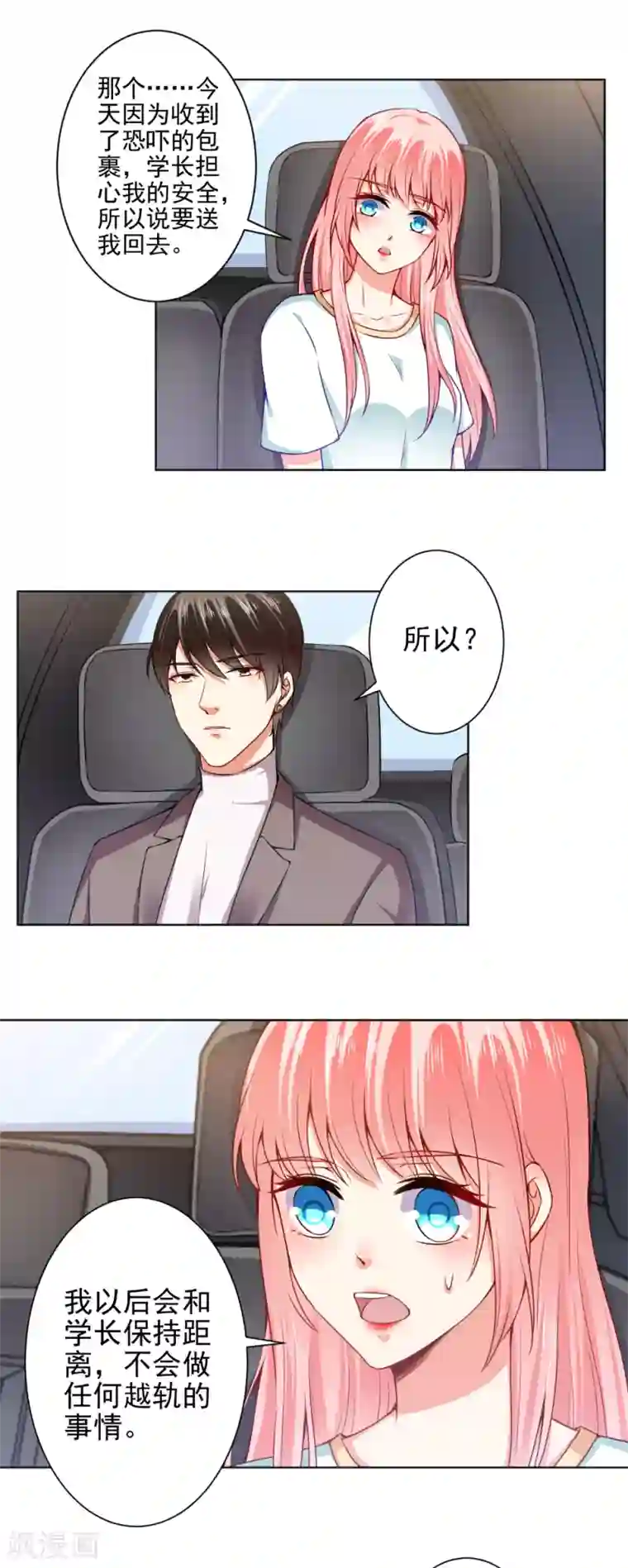 总裁大人好羞耻第47话 总裁的事，倪先生不用操心