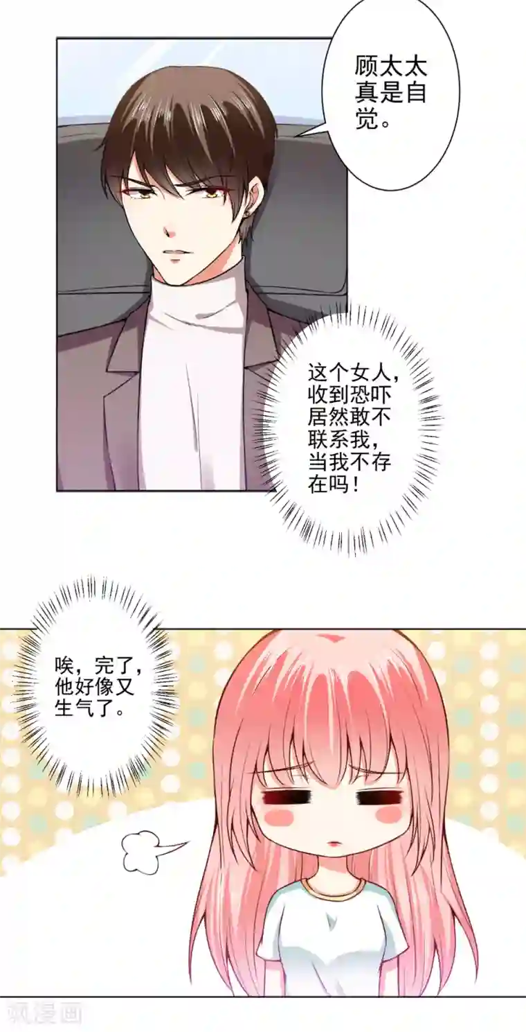 总裁大人好羞耻第47话 总裁的事，倪先生不用操心