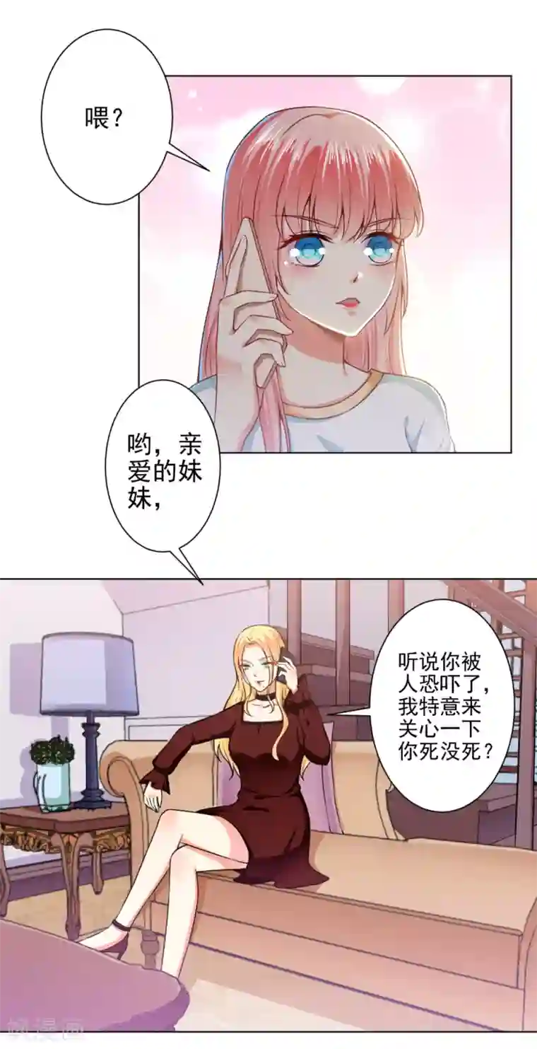 总裁大人好羞耻第47话 总裁的事，倪先生不用操心