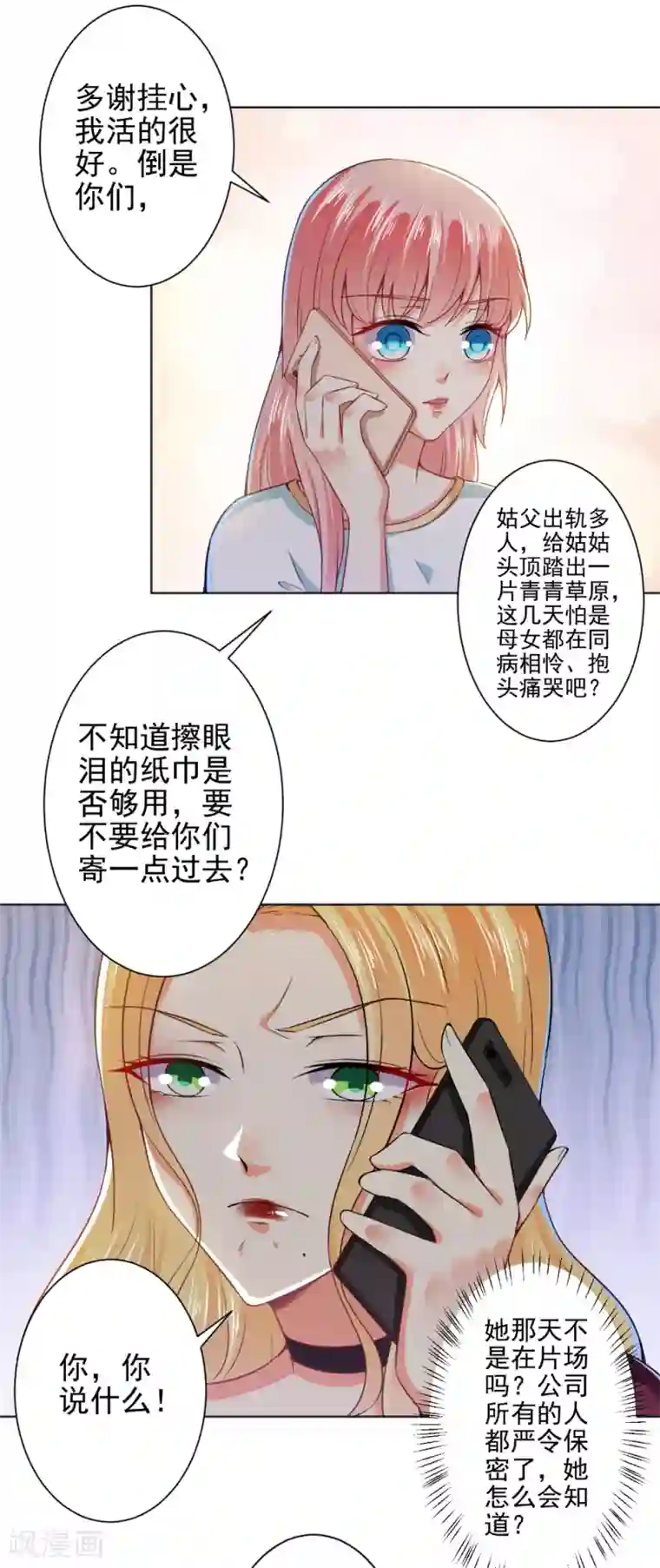 总裁大人好羞耻第47话 总裁的事，倪先生不用操心