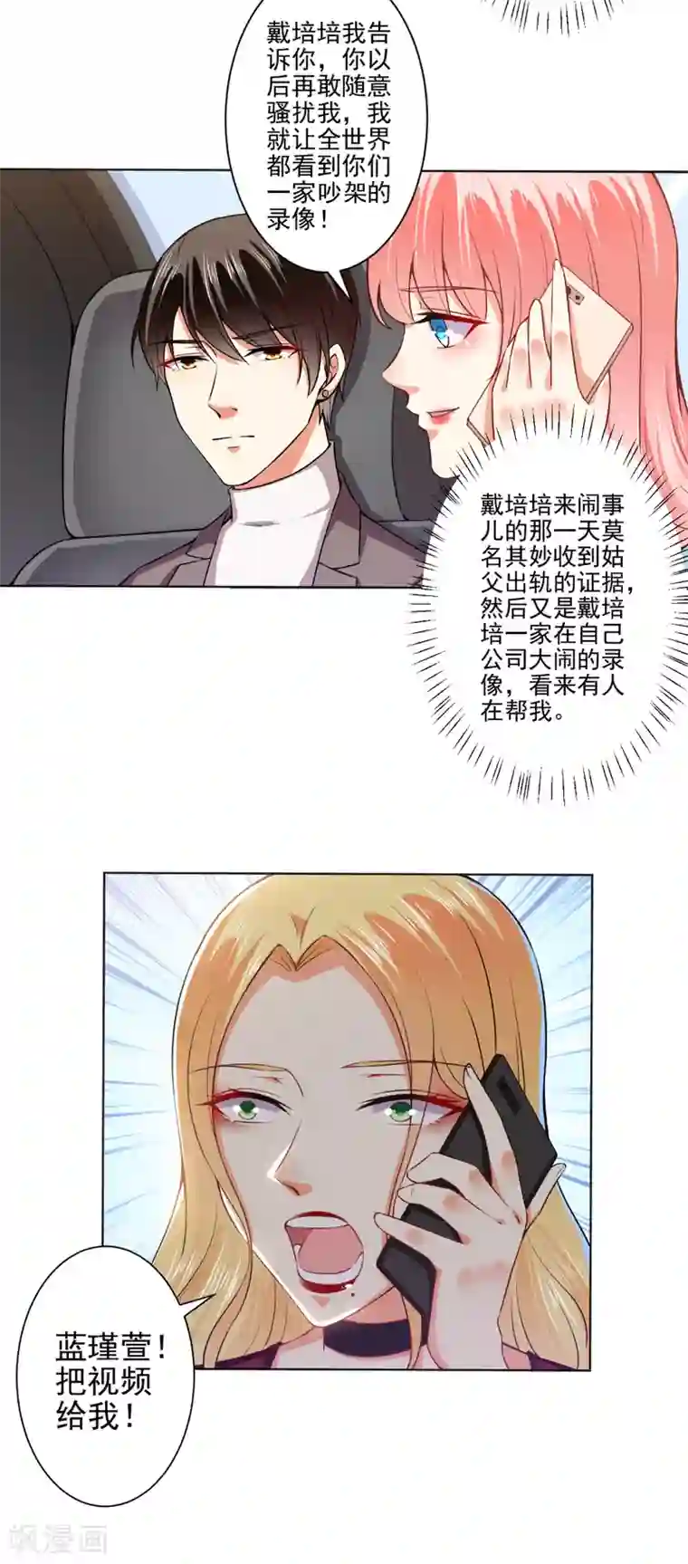 总裁大人好羞耻第47话 总裁的事，倪先生不用操心