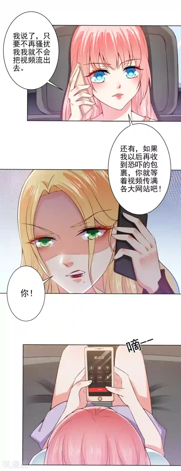 总裁大人好羞耻第47话 总裁的事，倪先生不用操心