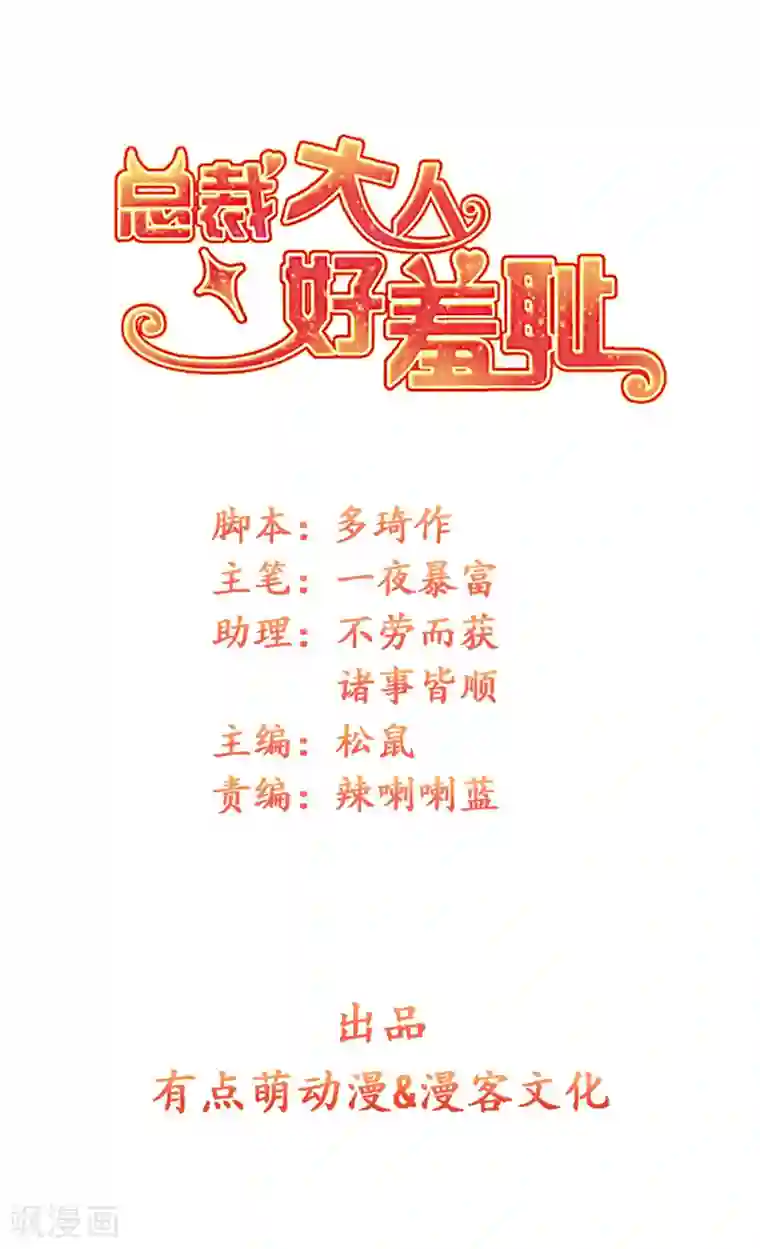 总裁大人好羞耻第48话 戴培培母女的恶毒计划