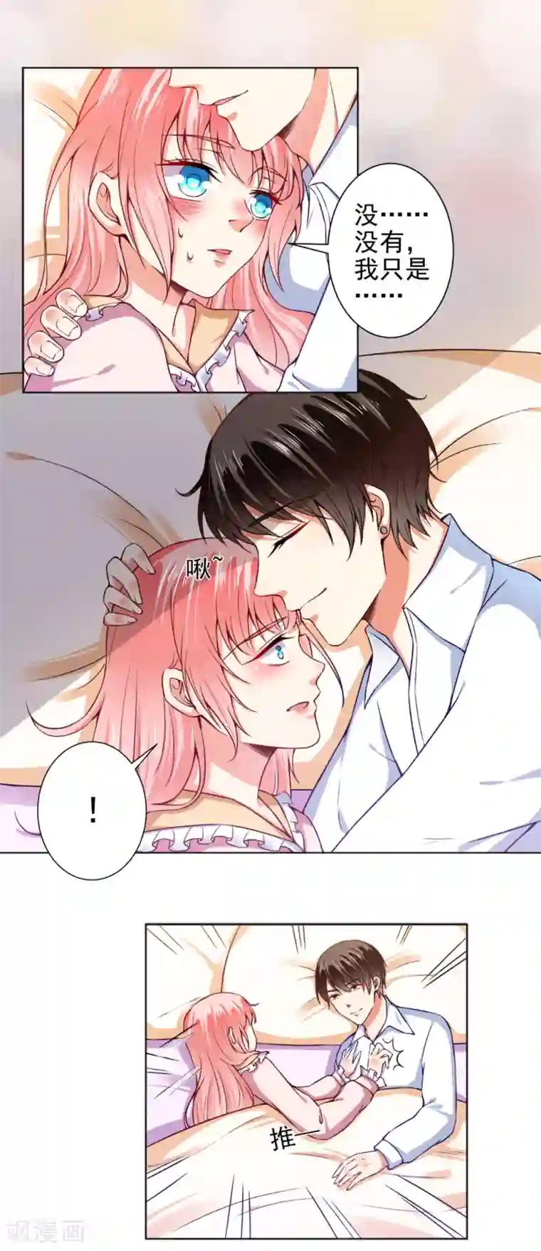 总裁大人好羞耻第48话 戴培培母女的恶毒计划