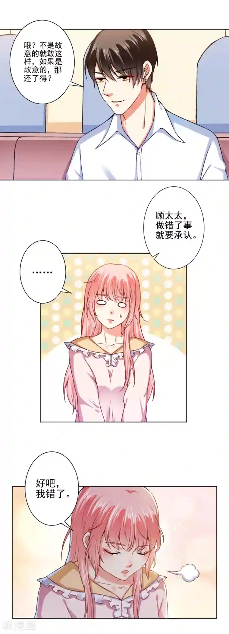 总裁大人好羞耻第48话 戴培培母女的恶毒计划