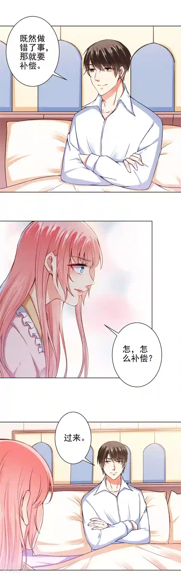 总裁大人好羞耻第48话 戴培培母女的恶毒计划
