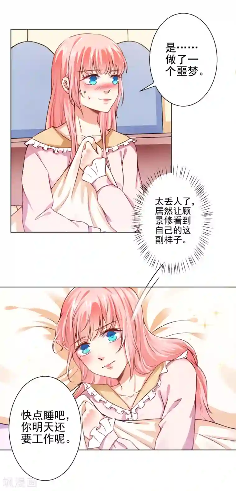 总裁大人好羞耻第48话 戴培培母女的恶毒计划