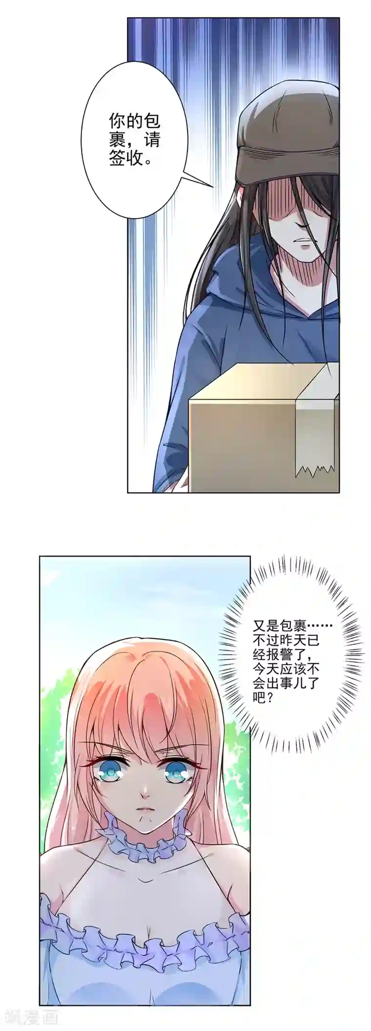 总裁大人好羞耻第49话 总裁大人舍命挡刀