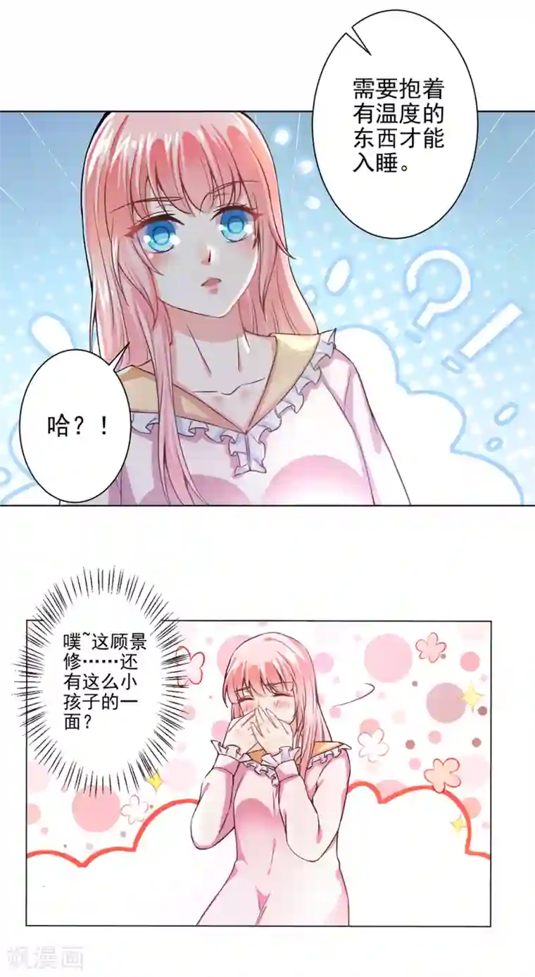 总裁大人好羞耻第49话 总裁大人舍命挡刀