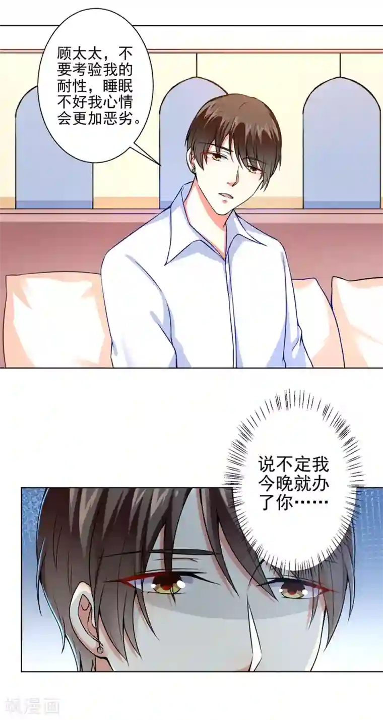 总裁大人好羞耻第49话 总裁大人舍命挡刀