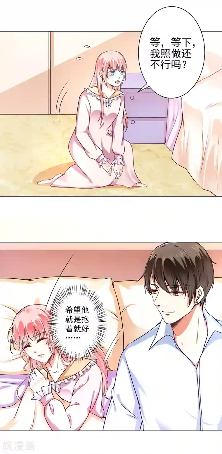 总裁大人好羞耻第49话 总裁大人舍命挡刀